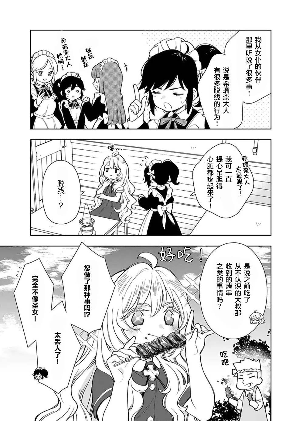 《转生大圣女的异世界悠哉纪行》漫画最新章节第2.1话免费下拉式在线观看章节第【7】张图片