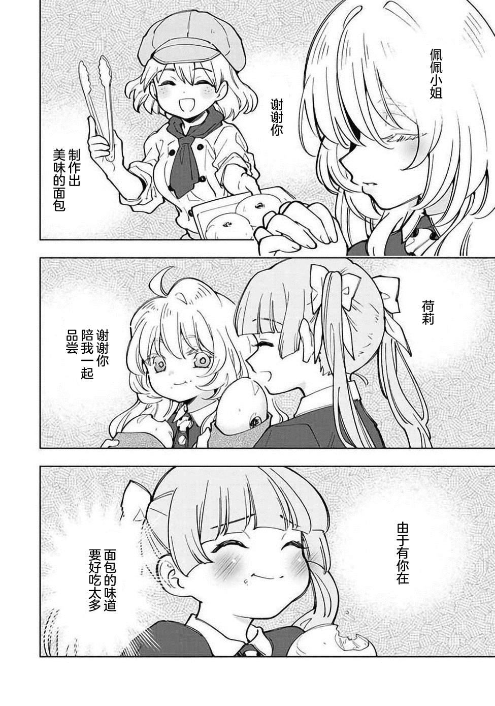 《转生大圣女的异世界悠哉纪行》漫画最新章节第7.2话免费下拉式在线观看章节第【21】张图片