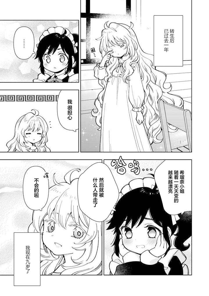 《转生大圣女的异世界悠哉纪行》漫画最新章节第6话免费下拉式在线观看章节第【3】张图片