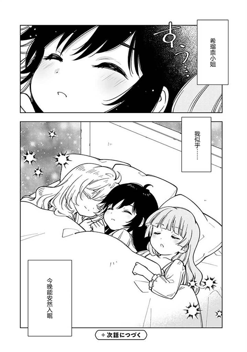 《转生大圣女的异世界悠哉纪行》漫画最新章节第4.3话免费下拉式在线观看章节第【10】张图片