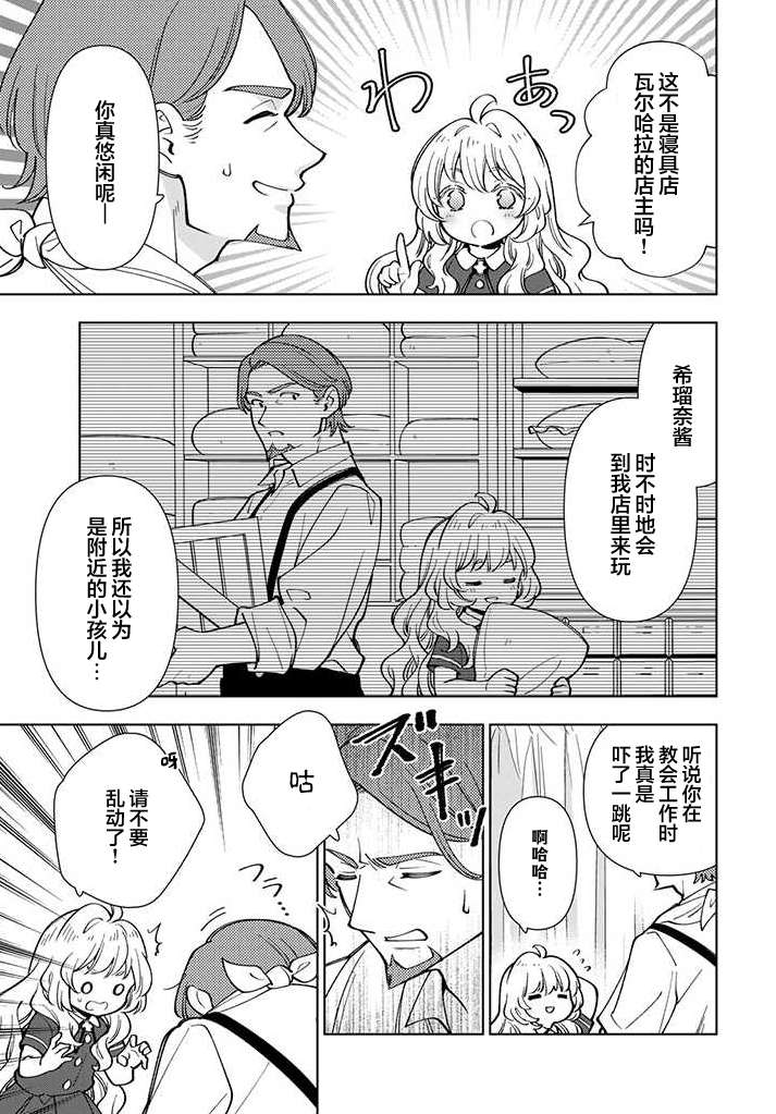 《转生大圣女的异世界悠哉纪行》漫画最新章节第6话免费下拉式在线观看章节第【15】张图片