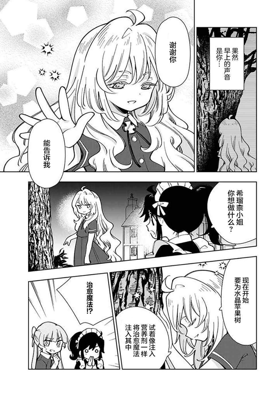 《转生大圣女的异世界悠哉纪行》漫画最新章节第3.2话免费下拉式在线观看章节第【1】张图片