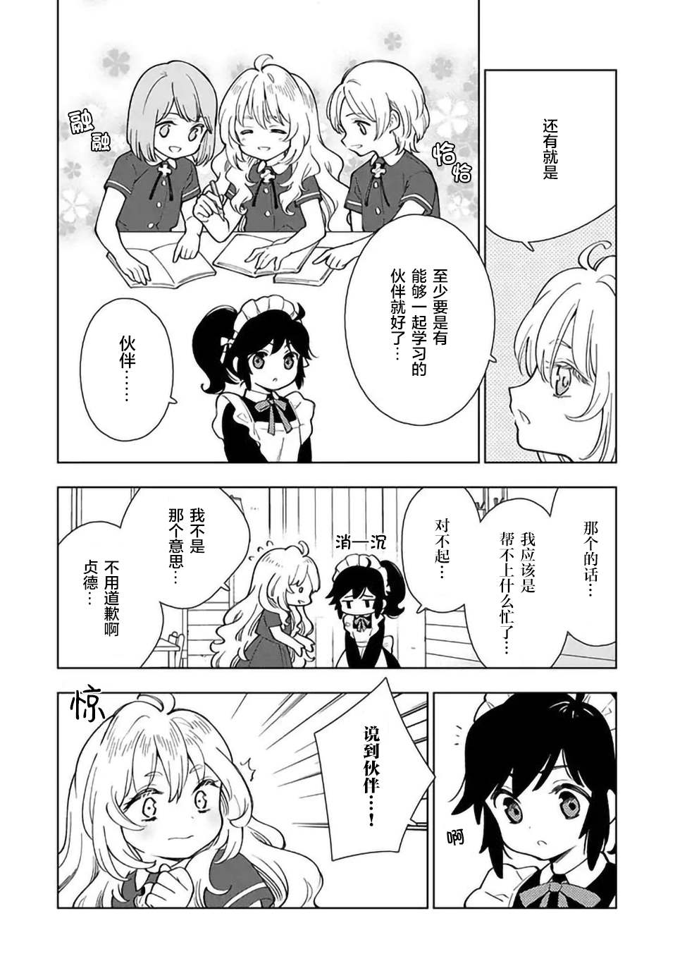 《转生大圣女的异世界悠哉纪行》漫画最新章节第2.1话免费下拉式在线观看章节第【6】张图片