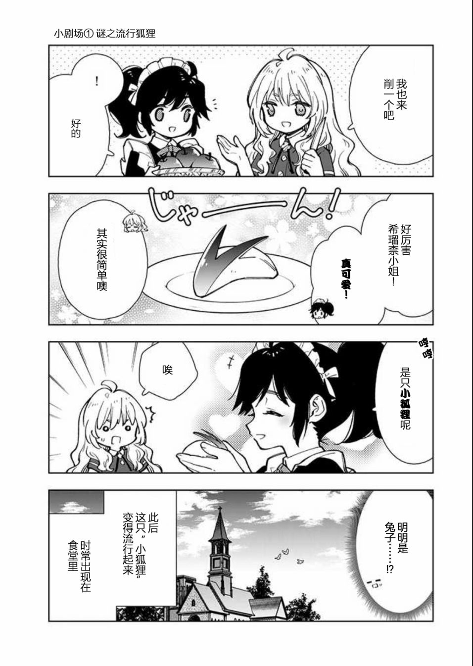 《转生大圣女的异世界悠哉纪行》漫画最新章节番外01免费下拉式在线观看章节第【3】张图片