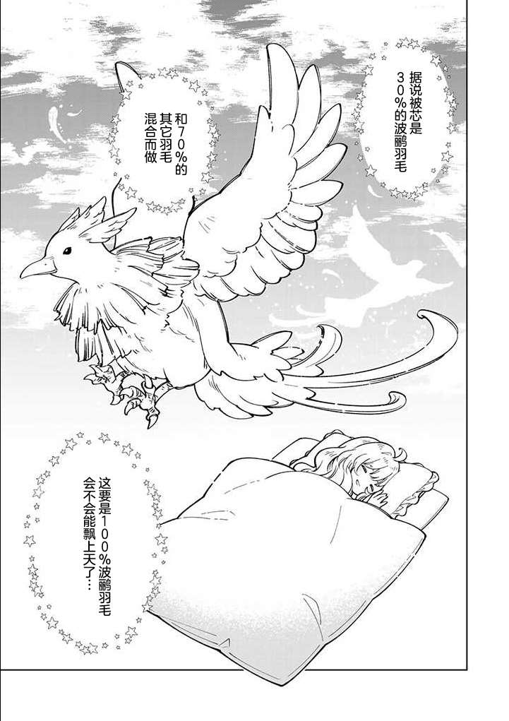 《转生大圣女的异世界悠哉纪行》漫画最新章节第6话免费下拉式在线观看章节第【29】张图片