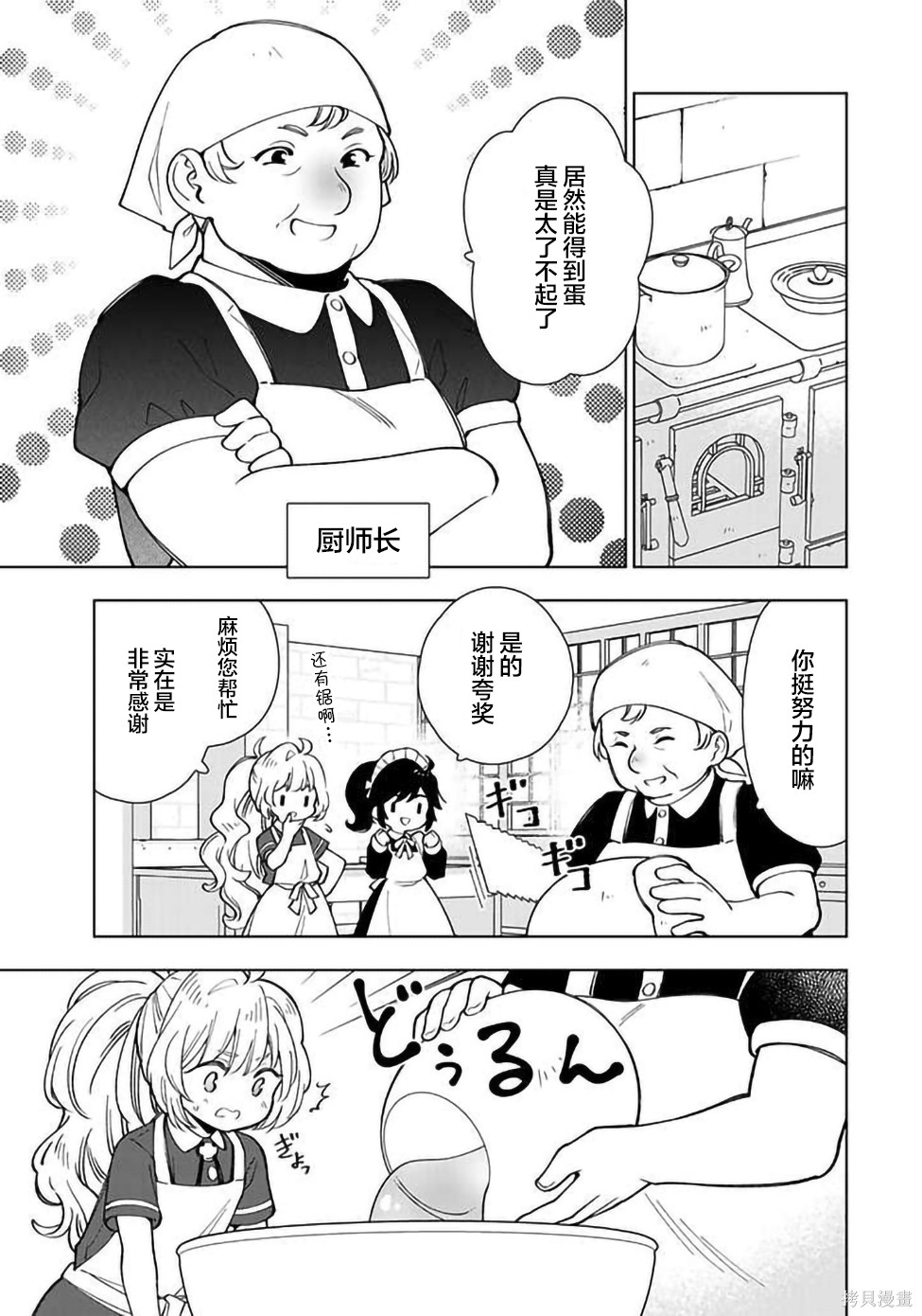 《转生大圣女的异世界悠哉纪行》漫画最新章节第5话免费下拉式在线观看章节第【13】张图片