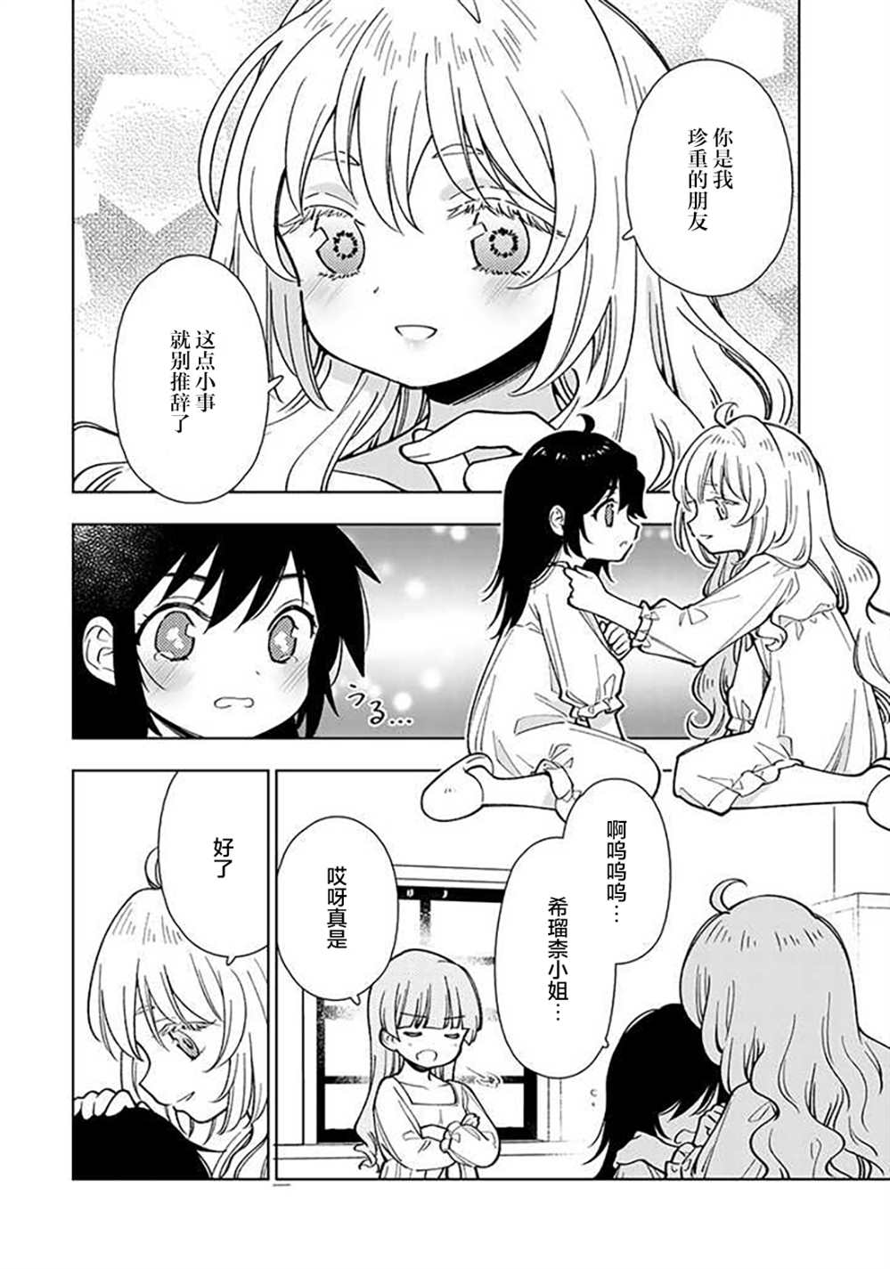《转生大圣女的异世界悠哉纪行》漫画最新章节第4.3话免费下拉式在线观看章节第【8】张图片