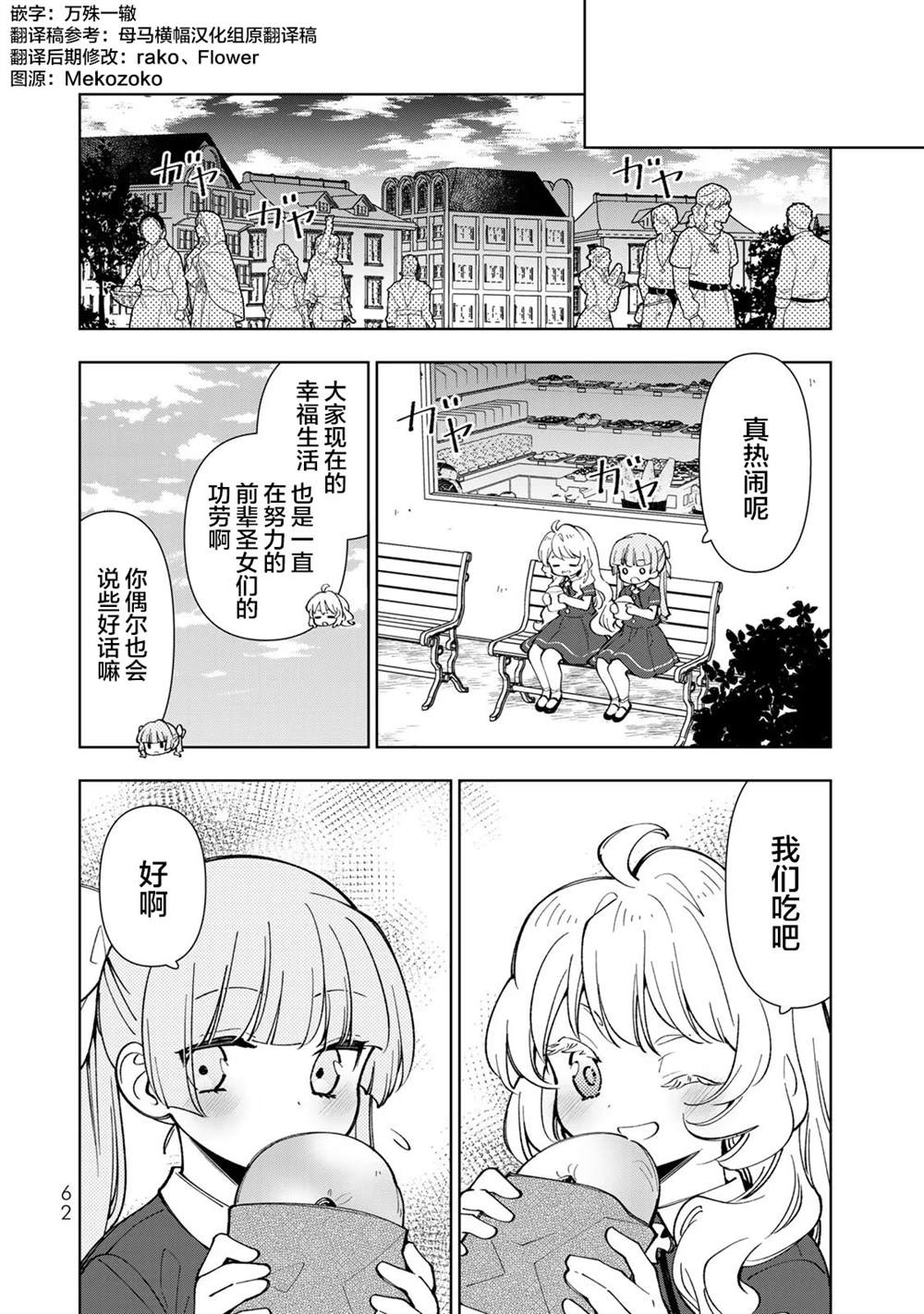 《转生大圣女的异世界悠哉纪行》漫画最新章节第7.3话免费下拉式在线观看章节第【1】张图片