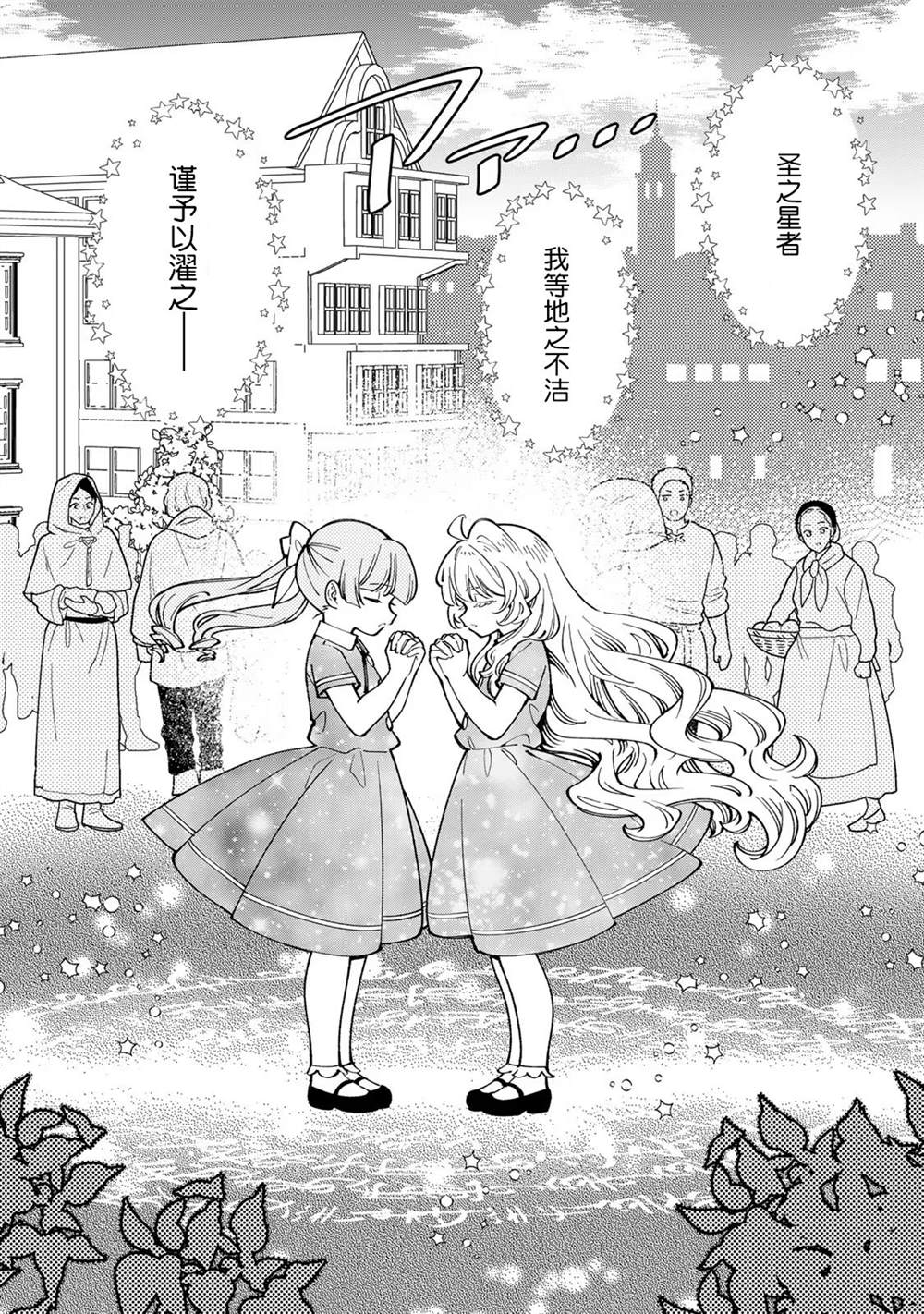 《转生大圣女的异世界悠哉纪行》漫画最新章节第7.3话免费下拉式在线观看章节第【6】张图片