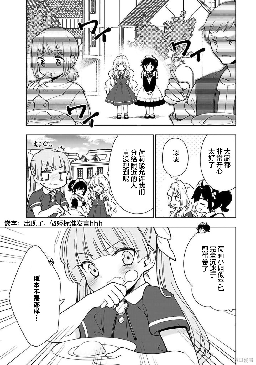 《转生大圣女的异世界悠哉纪行》漫画最新章节第5话免费下拉式在线观看章节第【29】张图片