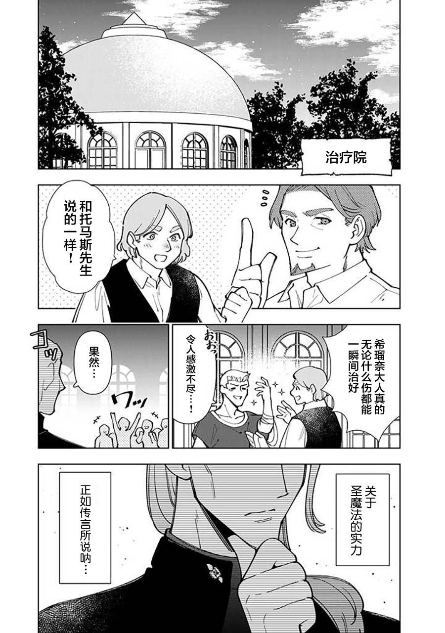 《转生大圣女的异世界悠哉纪行》漫画最新章节第7.1话免费下拉式在线观看章节第【2】张图片