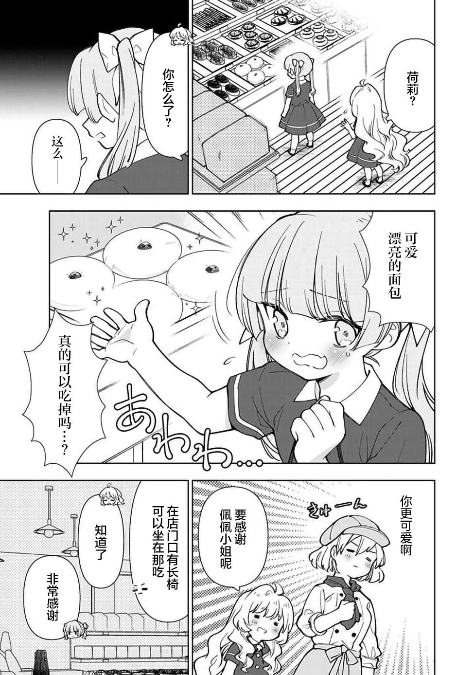 《转生大圣女的异世界悠哉纪行》漫画最新章节第7.2话免费下拉式在线观看章节第【12】张图片