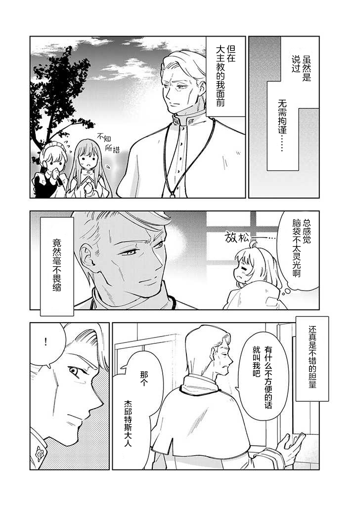 《转生大圣女的异世界悠哉纪行》漫画最新章节第1话免费下拉式在线观看章节第【18】张图片