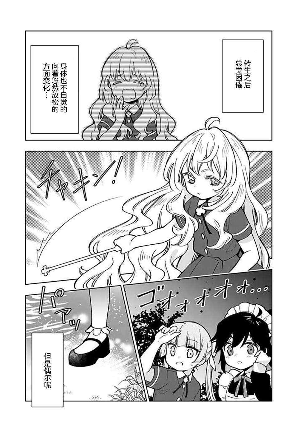 《转生大圣女的异世界悠哉纪行》漫画最新章节第3.2话免费下拉式在线观看章节第【2】张图片