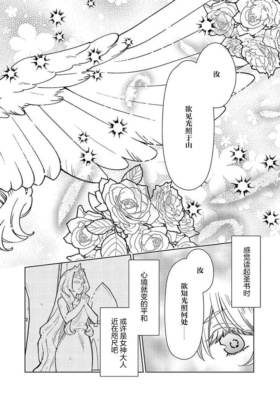 《转生大圣女的异世界悠哉纪行》漫画最新章节第4.1话免费下拉式在线观看章节第【10】张图片