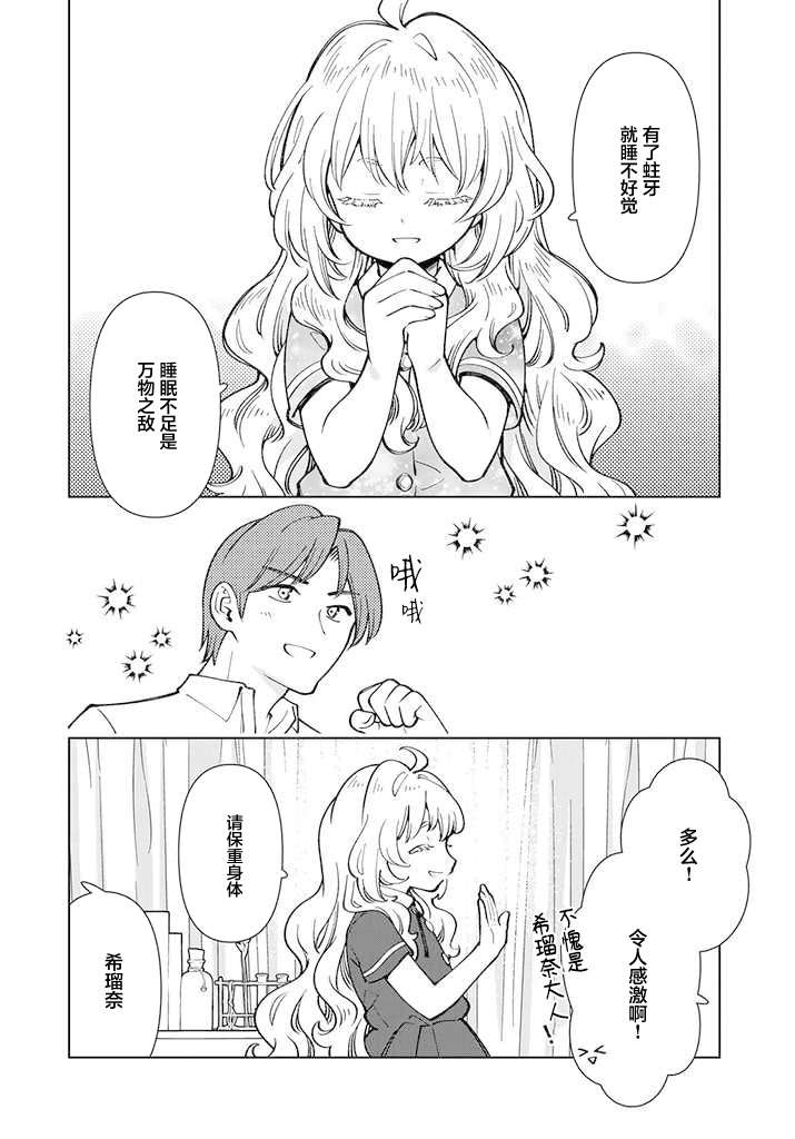 《转生大圣女的异世界悠哉纪行》漫画最新章节第6话免费下拉式在线观看章节第【10】张图片