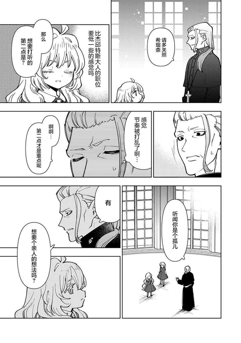 《转生大圣女的异世界悠哉纪行》漫画最新章节第7.2话免费下拉式在线观看章节第【2】张图片