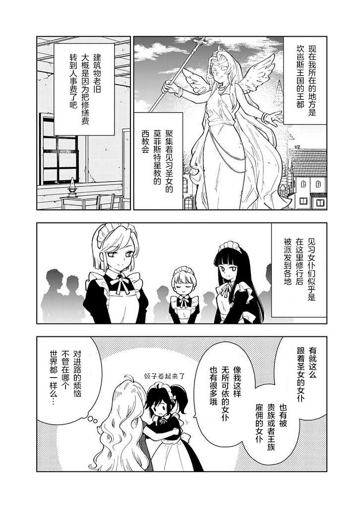 《转生大圣女的异世界悠哉纪行》漫画最新章节第1话免费下拉式在线观看章节第【31】张图片