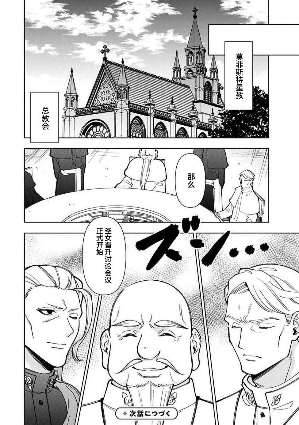 《转生大圣女的异世界悠哉纪行》漫画最新章节第7.2话免费下拉式在线观看章节第【23】张图片