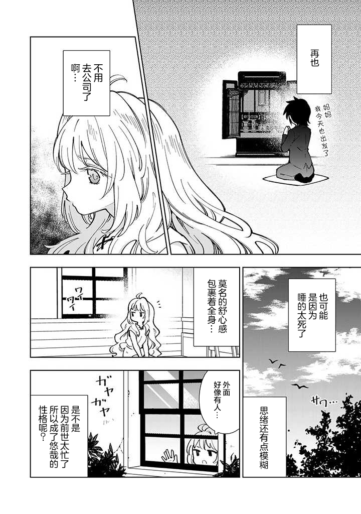 《转生大圣女的异世界悠哉纪行》漫画最新章节第1话免费下拉式在线观看章节第【8】张图片