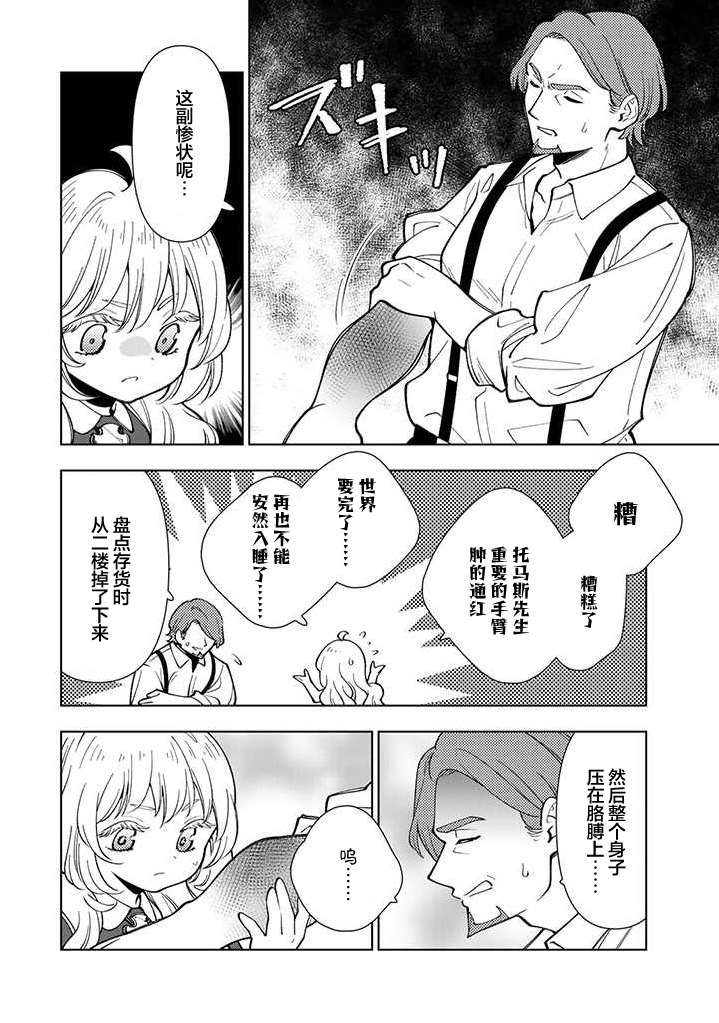 《转生大圣女的异世界悠哉纪行》漫画最新章节第6话免费下拉式在线观看章节第【16】张图片