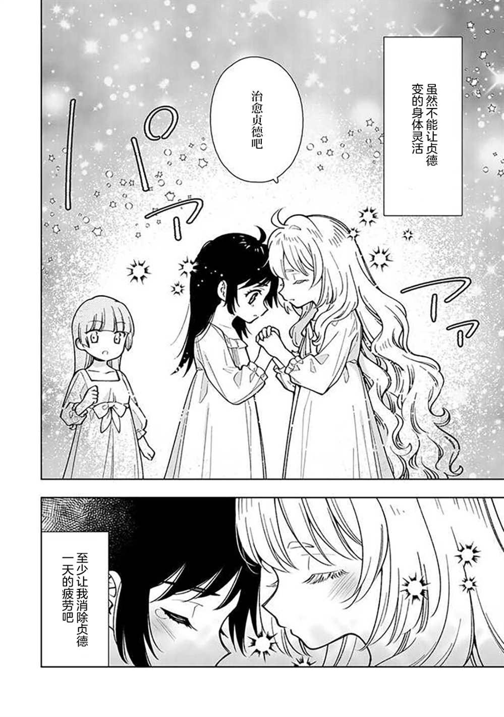 《转生大圣女的异世界悠哉纪行》漫画最新章节第4.3话免费下拉式在线观看章节第【4】张图片