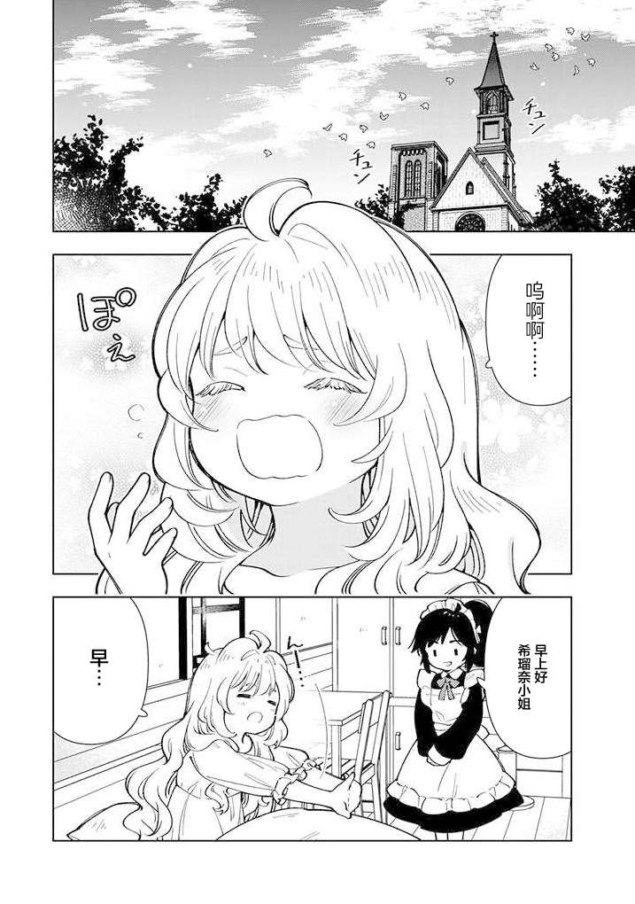 《转生大圣女的异世界悠哉纪行》漫画最新章节第6话免费下拉式在线观看章节第【2】张图片