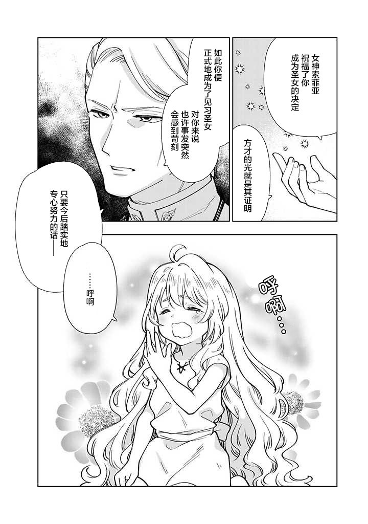 《转生大圣女的异世界悠哉纪行》漫画最新章节第1话免费下拉式在线观看章节第【15】张图片