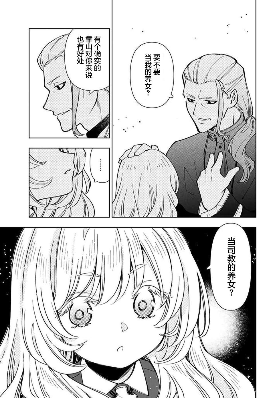 《转生大圣女的异世界悠哉纪行》漫画最新章节第7.2话免费下拉式在线观看章节第【4】张图片