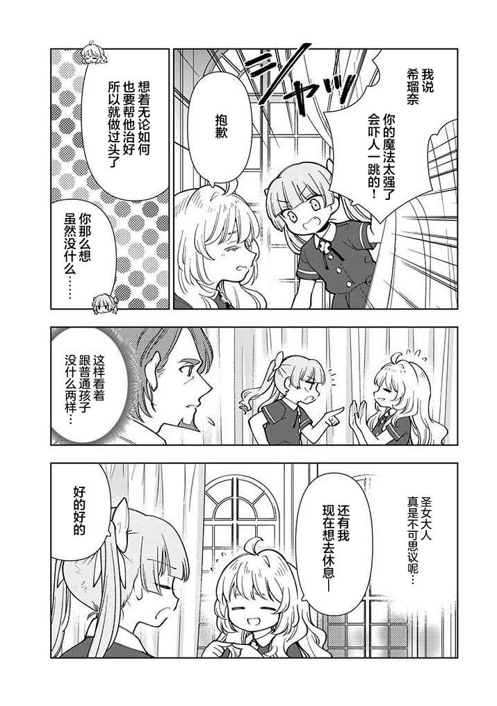 《转生大圣女的异世界悠哉纪行》漫画最新章节第6话免费下拉式在线观看章节第【21】张图片