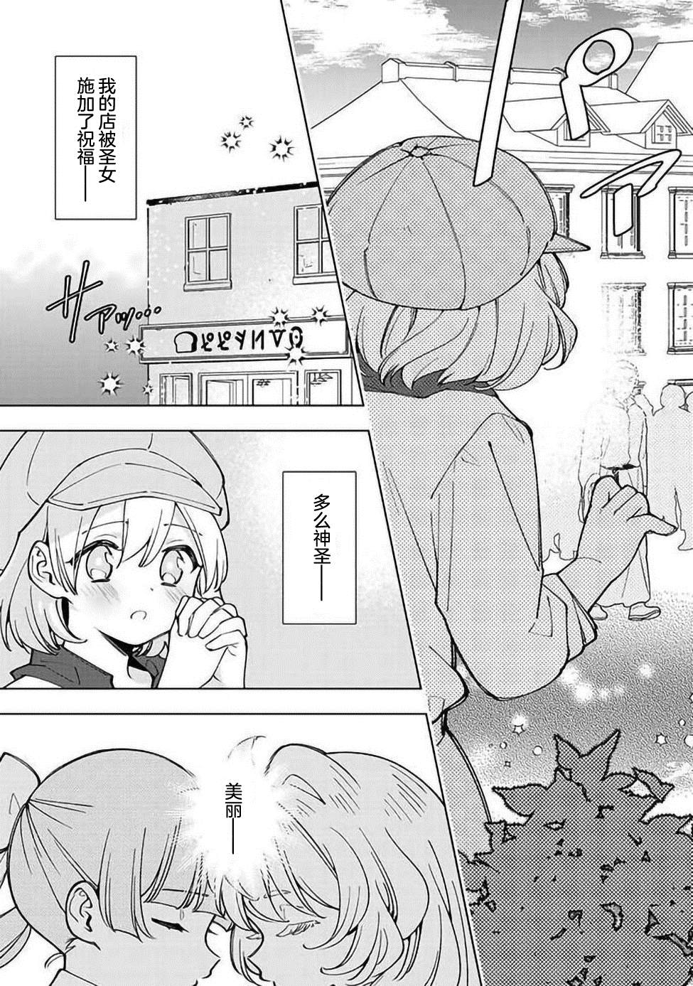《转生大圣女的异世界悠哉纪行》漫画最新章节第7.2话免费下拉式在线观看章节第【20】张图片