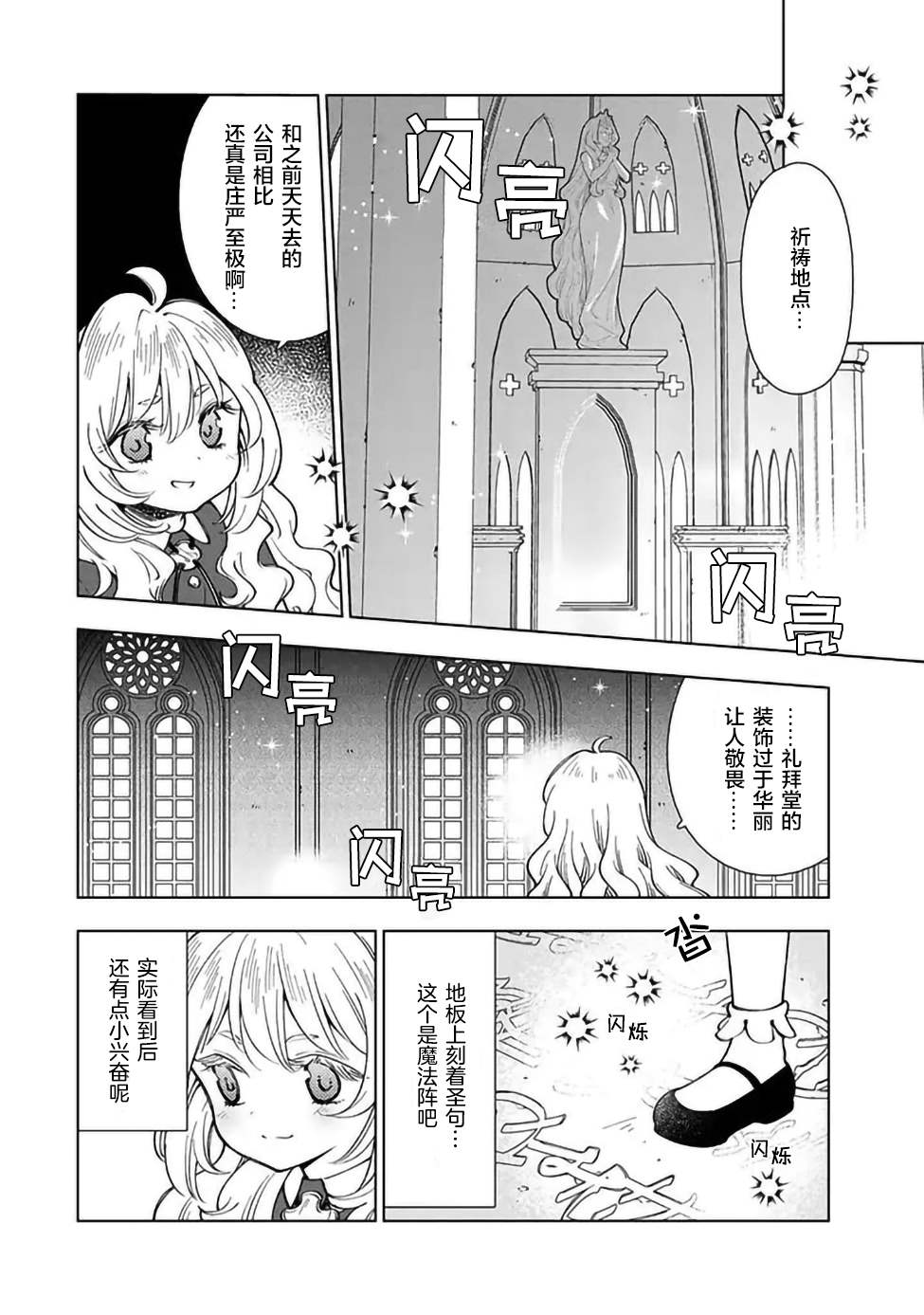 《转生大圣女的异世界悠哉纪行》漫画最新章节第2.1话免费下拉式在线观看章节第【10】张图片