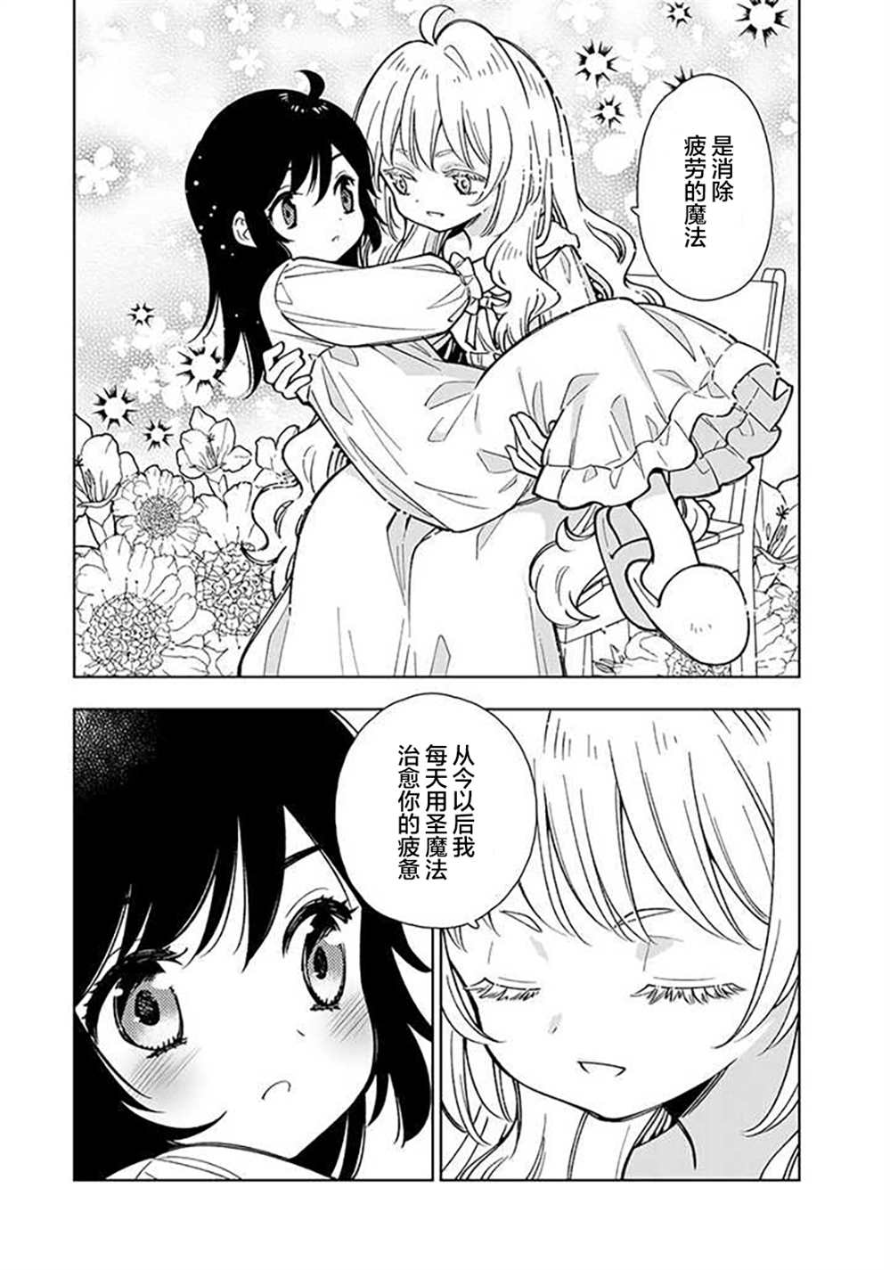 《转生大圣女的异世界悠哉纪行》漫画最新章节第4.3话免费下拉式在线观看章节第【6】张图片