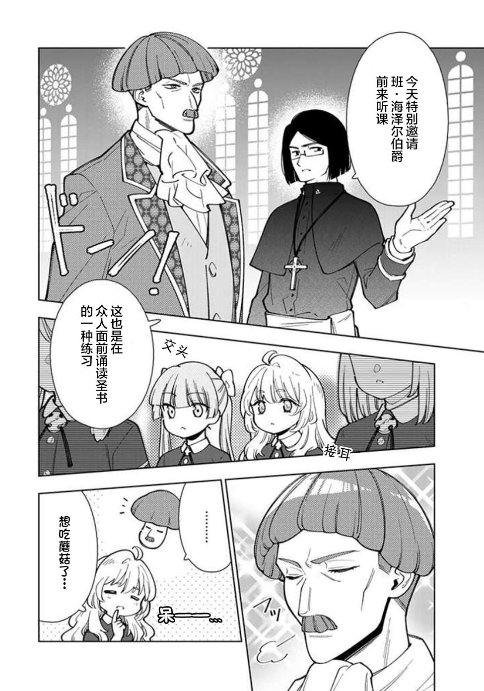《转生大圣女的异世界悠哉纪行》漫画最新章节第4.1话免费下拉式在线观看章节第【2】张图片