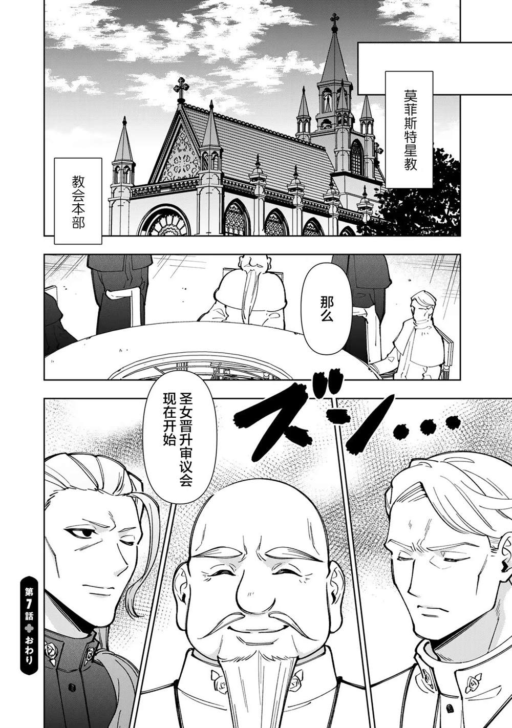 《转生大圣女的异世界悠哉纪行》漫画最新章节第7.3话免费下拉式在线观看章节第【10】张图片