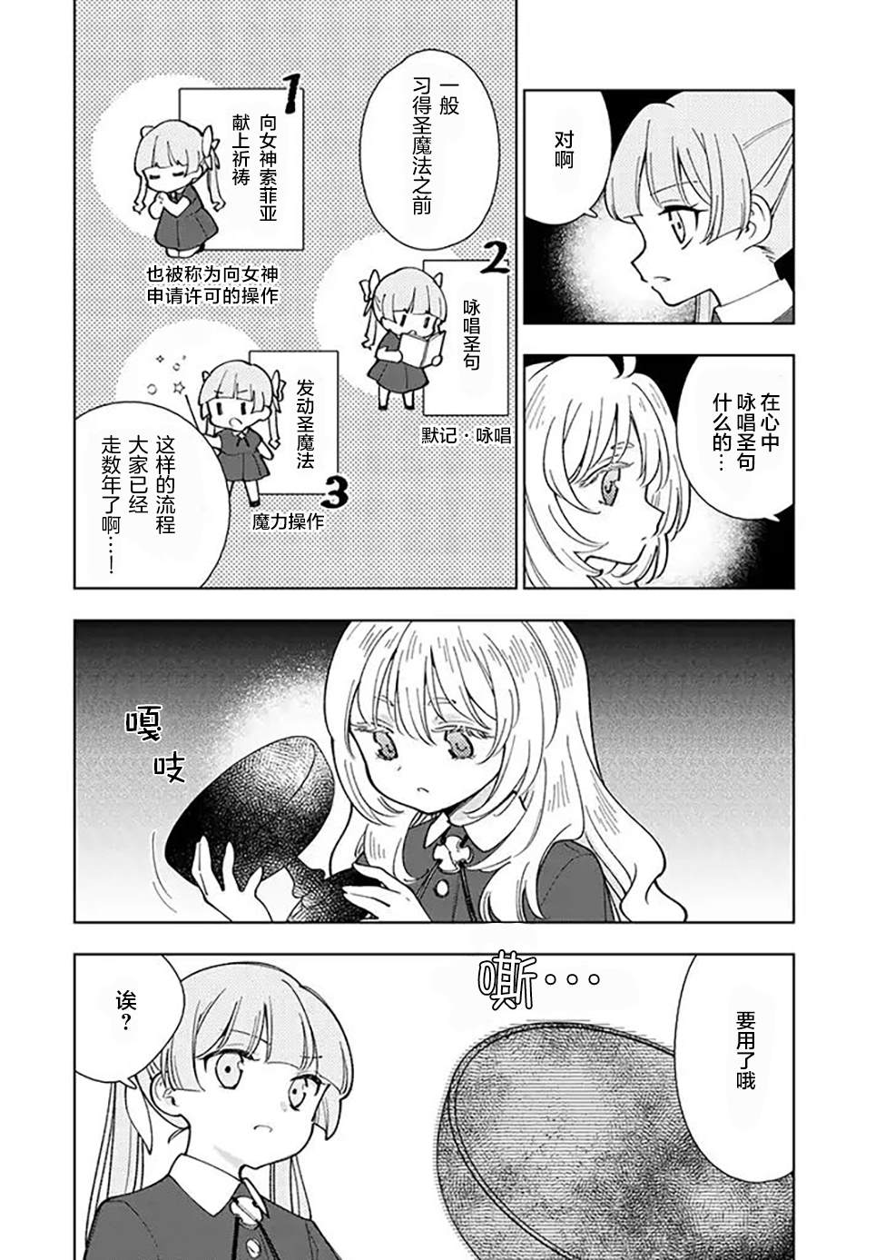 《转生大圣女的异世界悠哉纪行》漫画最新章节第2.3话免费下拉式在线观看章节第【1】张图片