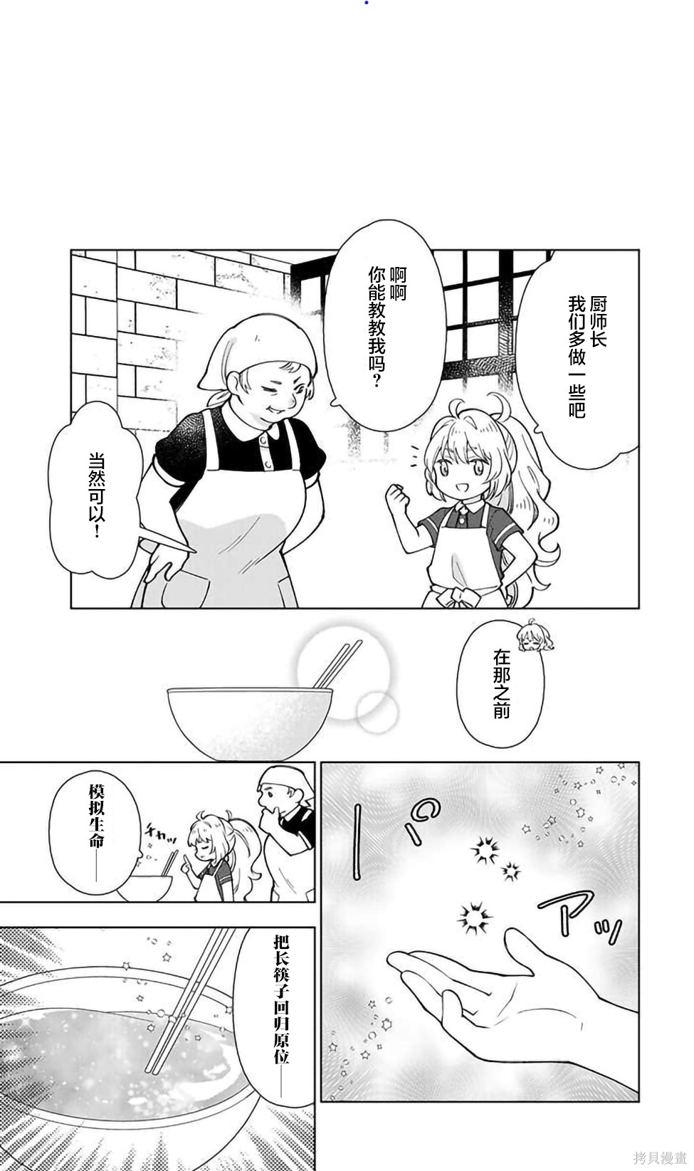 《转生大圣女的异世界悠哉纪行》漫画最新章节第5话免费下拉式在线观看章节第【25】张图片