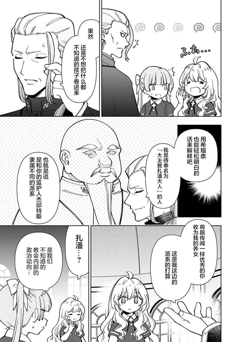《转生大圣女的异世界悠哉纪行》漫画最新章节第7.2话免费下拉式在线观看章节第【6】张图片