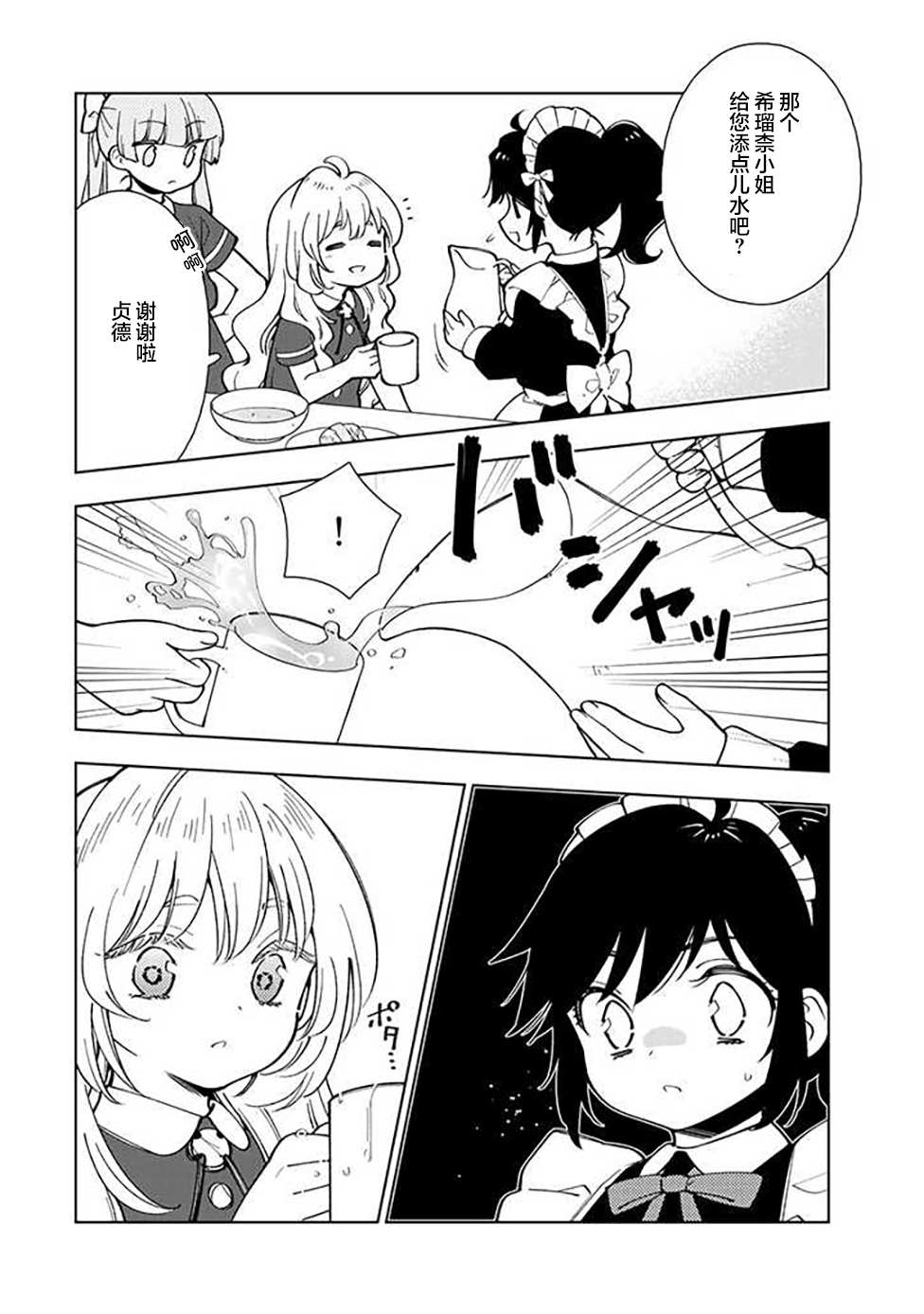 《转生大圣女的异世界悠哉纪行》漫画最新章节第4.2话免费下拉式在线观看章节第【6】张图片