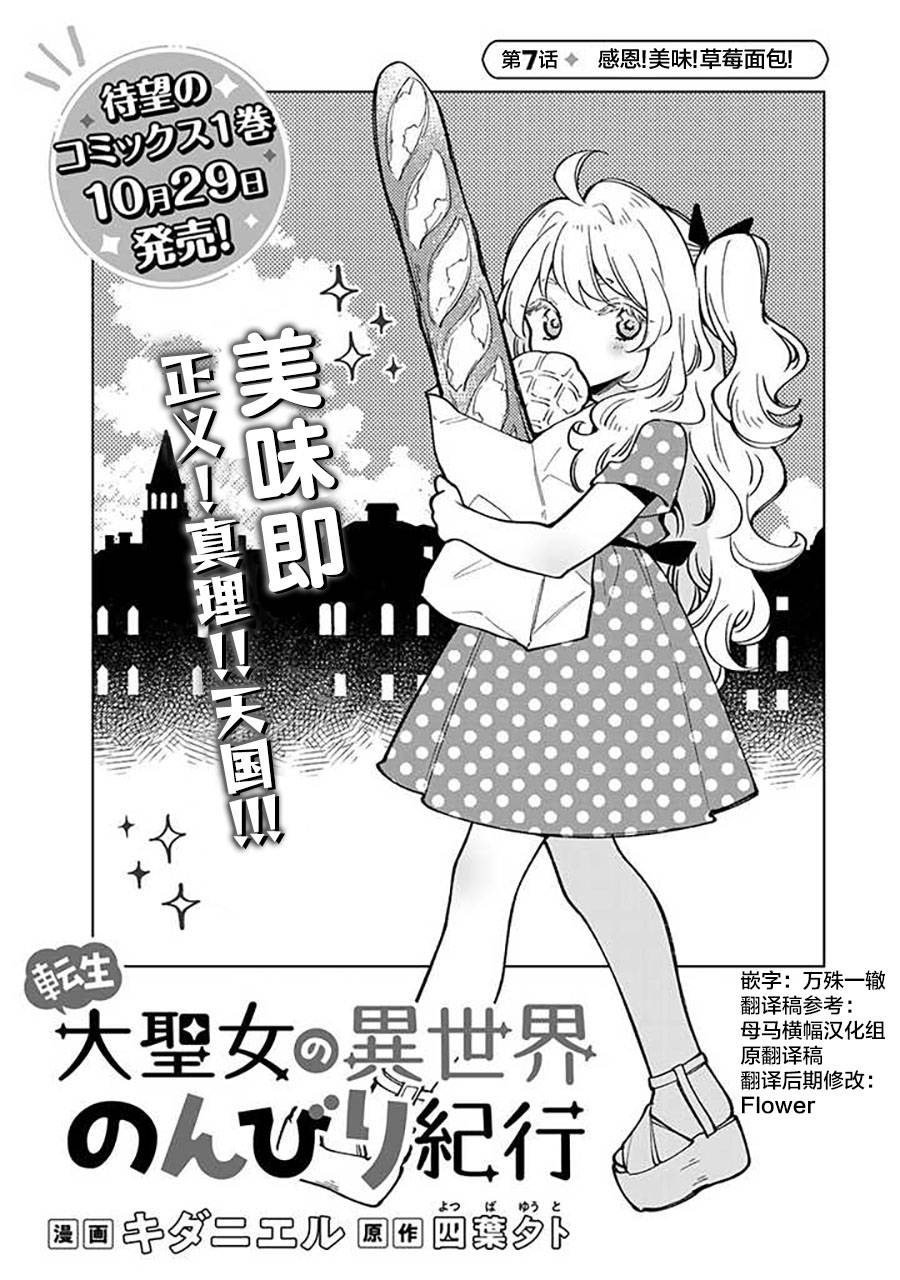 《转生大圣女的异世界悠哉纪行》漫画最新章节第7.1话免费下拉式在线观看章节第【1】张图片