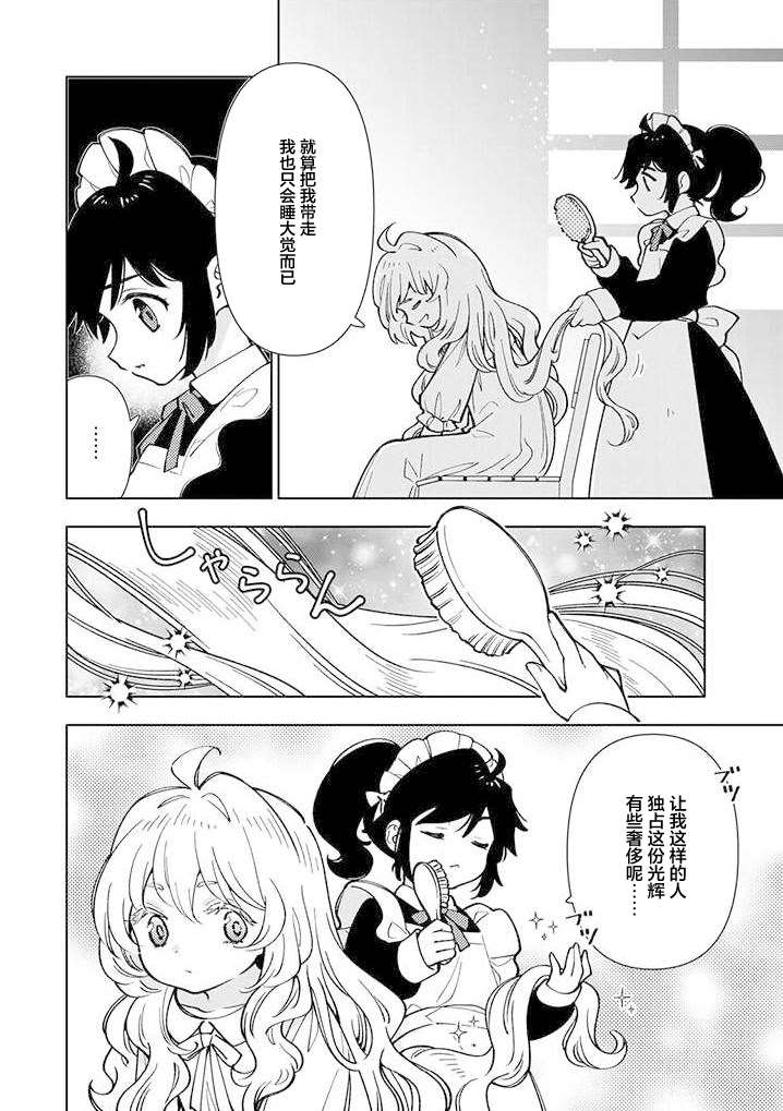 《转生大圣女的异世界悠哉纪行》漫画最新章节第6话免费下拉式在线观看章节第【4】张图片