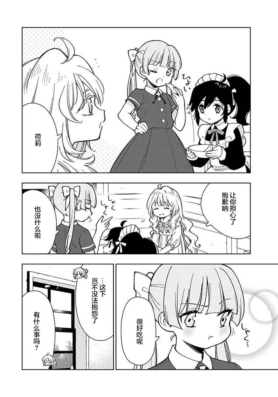 《转生大圣女的异世界悠哉纪行》漫画最新章节第3.3话免费下拉式在线观看章节第【4】张图片