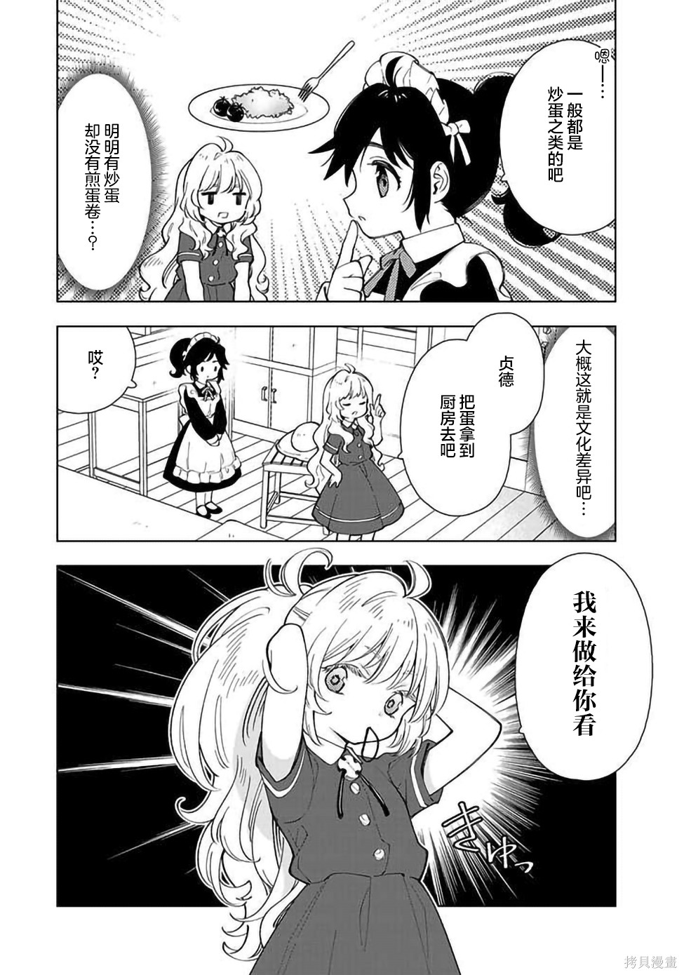 《转生大圣女的异世界悠哉纪行》漫画最新章节第5话免费下拉式在线观看章节第【12】张图片