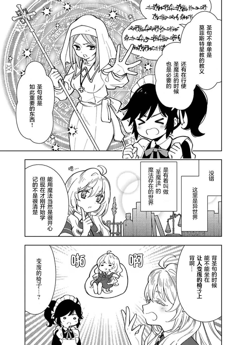 《转生大圣女的异世界悠哉纪行》漫画最新章节第2.1话免费下拉式在线观看章节第【5】张图片