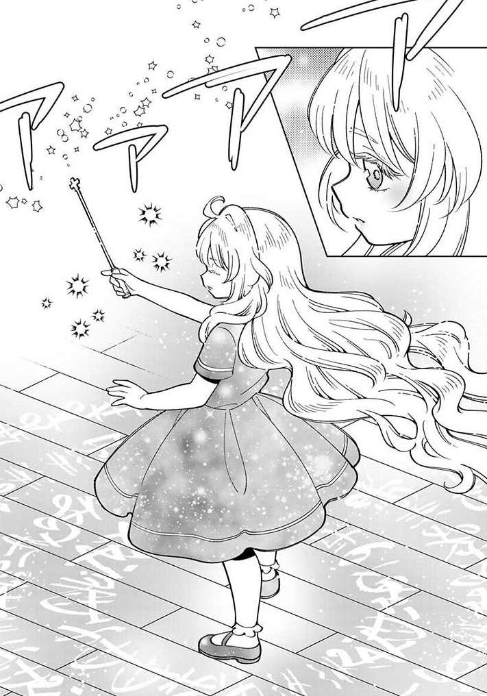 《转生大圣女的异世界悠哉纪行》漫画最新章节第6话免费下拉式在线观看章节第【18】张图片