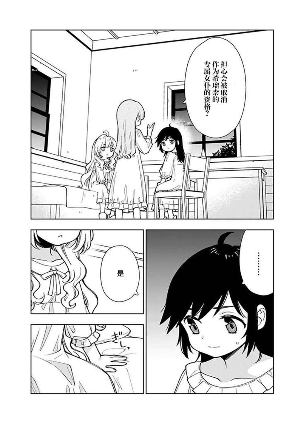 《转生大圣女的异世界悠哉纪行》漫画最新章节第4.3话免费下拉式在线观看章节第【1】张图片