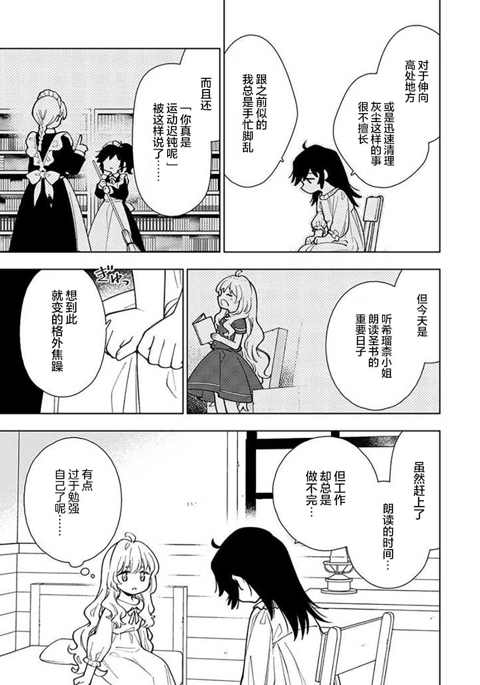 《转生大圣女的异世界悠哉纪行》漫画最新章节第4.2话免费下拉式在线观看章节第【11】张图片