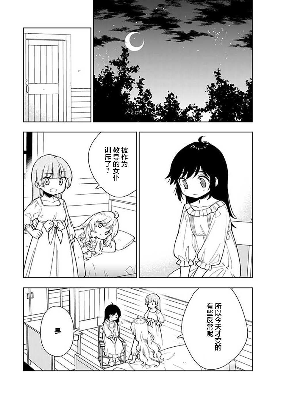 《转生大圣女的异世界悠哉纪行》漫画最新章节第4.2话免费下拉式在线观看章节第【10】张图片