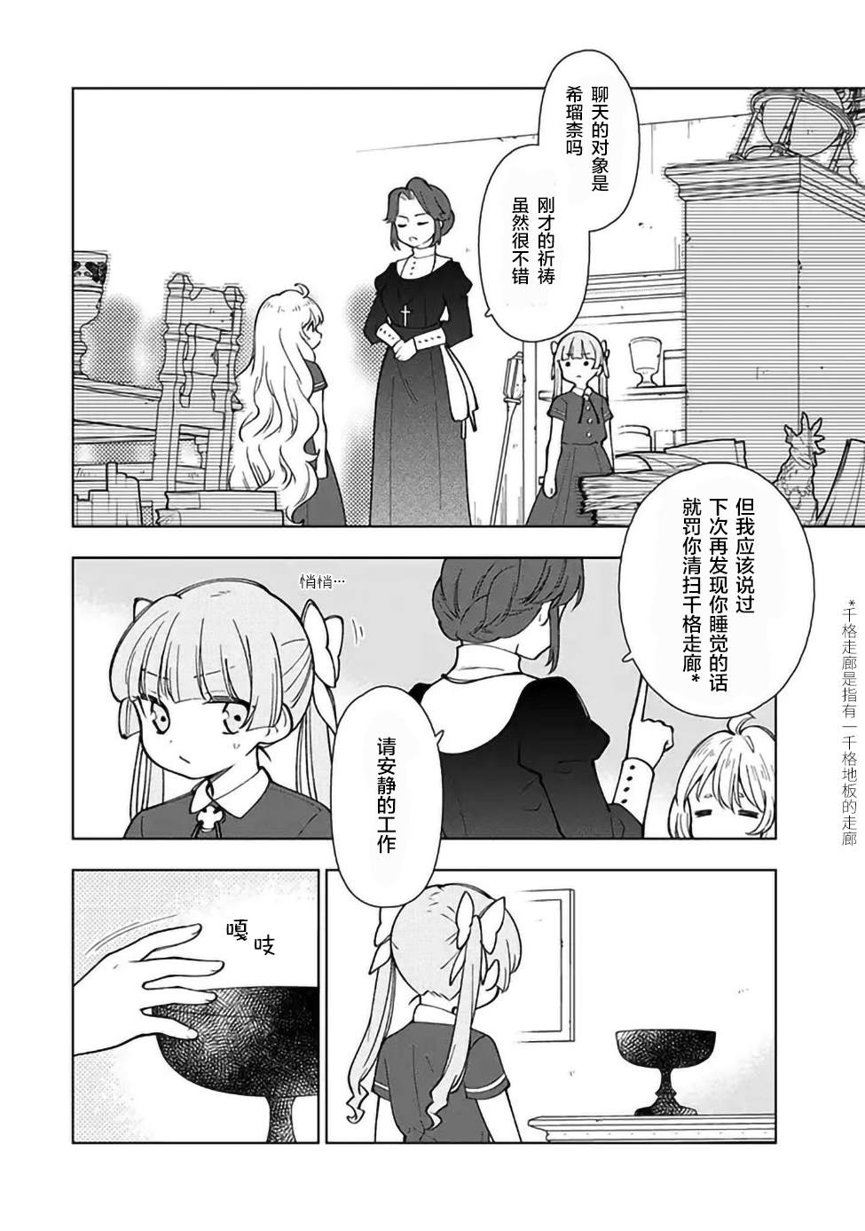 《转生大圣女的异世界悠哉纪行》漫画最新章节第2.3话免费下拉式在线观看章节第【5】张图片