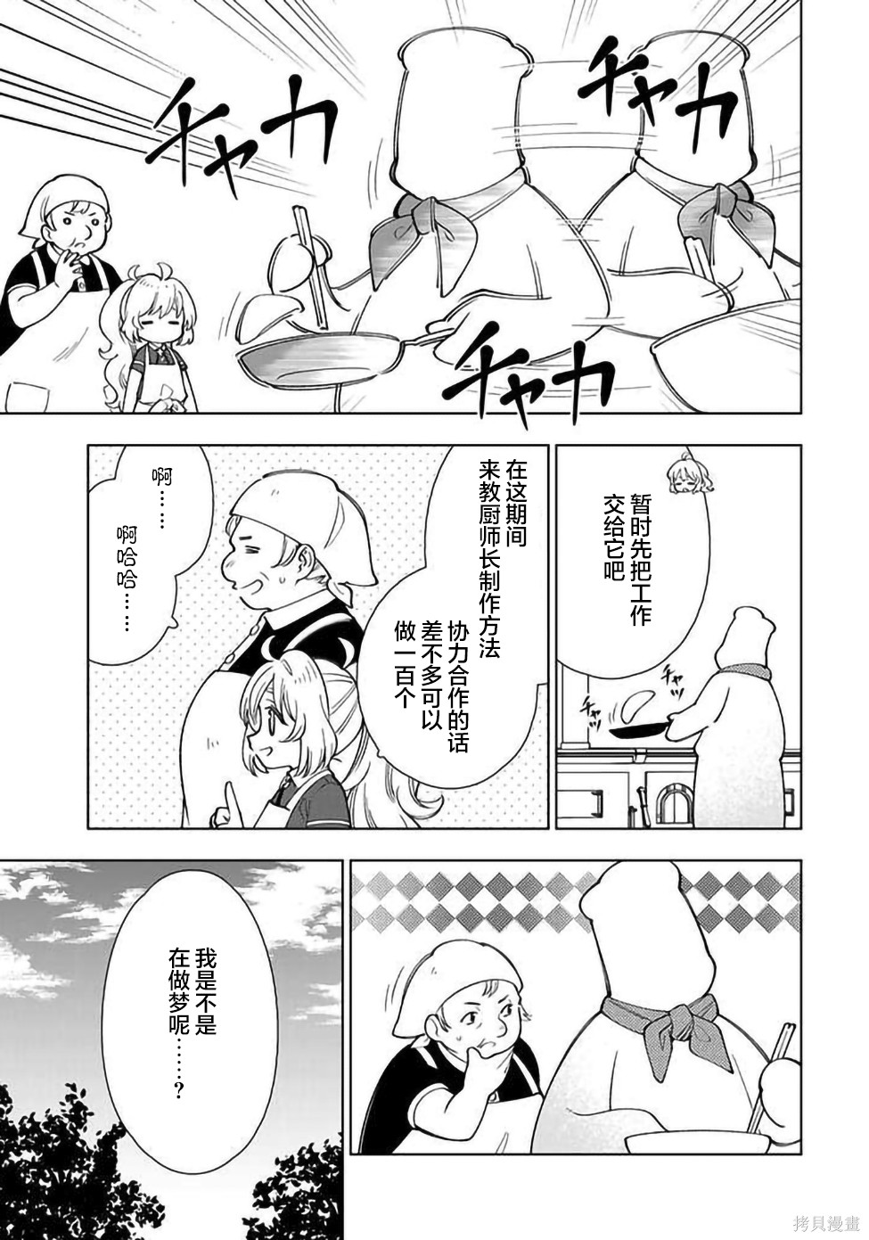 《转生大圣女的异世界悠哉纪行》漫画最新章节第5话免费下拉式在线观看章节第【27】张图片
